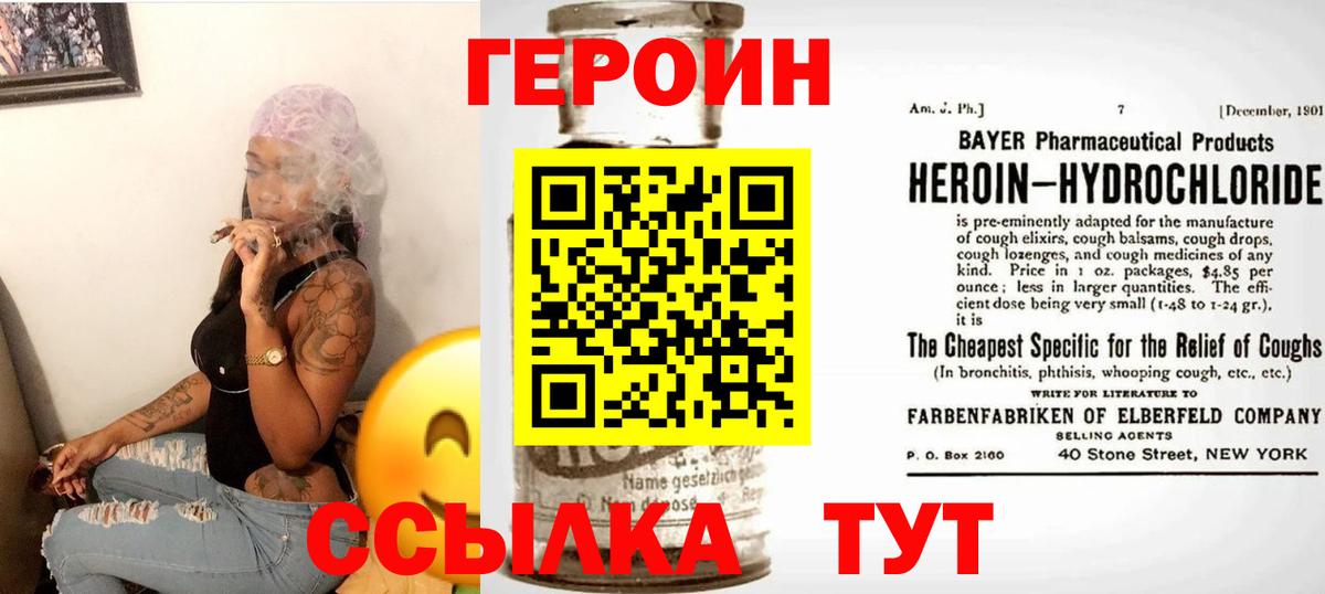 ГЕРОИН герыч Великие Луки