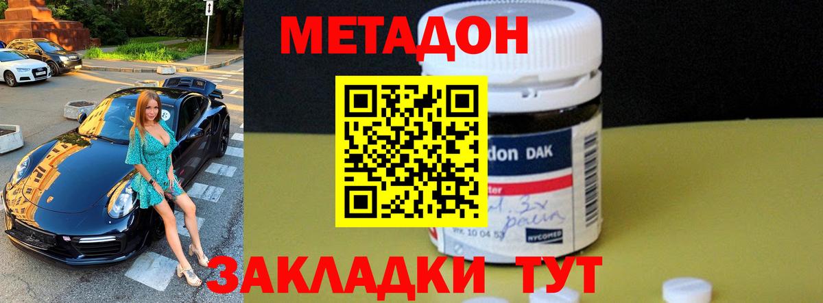 Метадон кристалл  Вход с VPN  Великие Луки  Метадон кристалл 