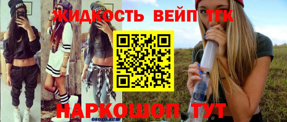 Дистиллят ТГК жижа  Дистиллят ТГК вейп с тгк  Великие Луки  Вход с VPN 